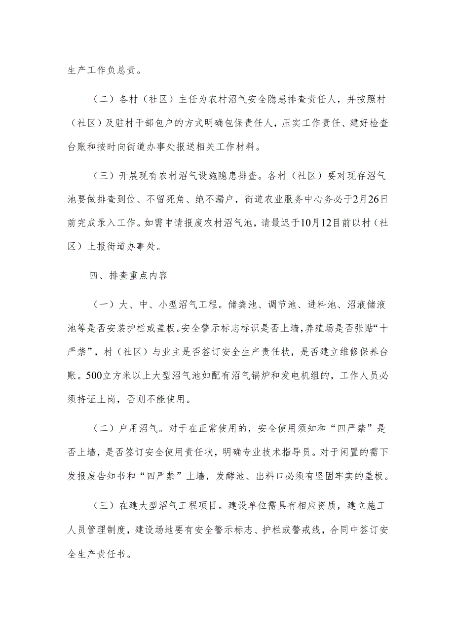 xx街道20xx年农村沼气安全生产隐患排查整治工作方案.docx_第2页