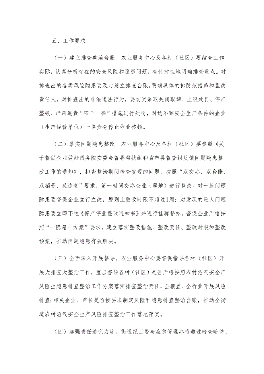 xx街道20xx年农村沼气安全生产隐患排查整治工作方案.docx_第3页