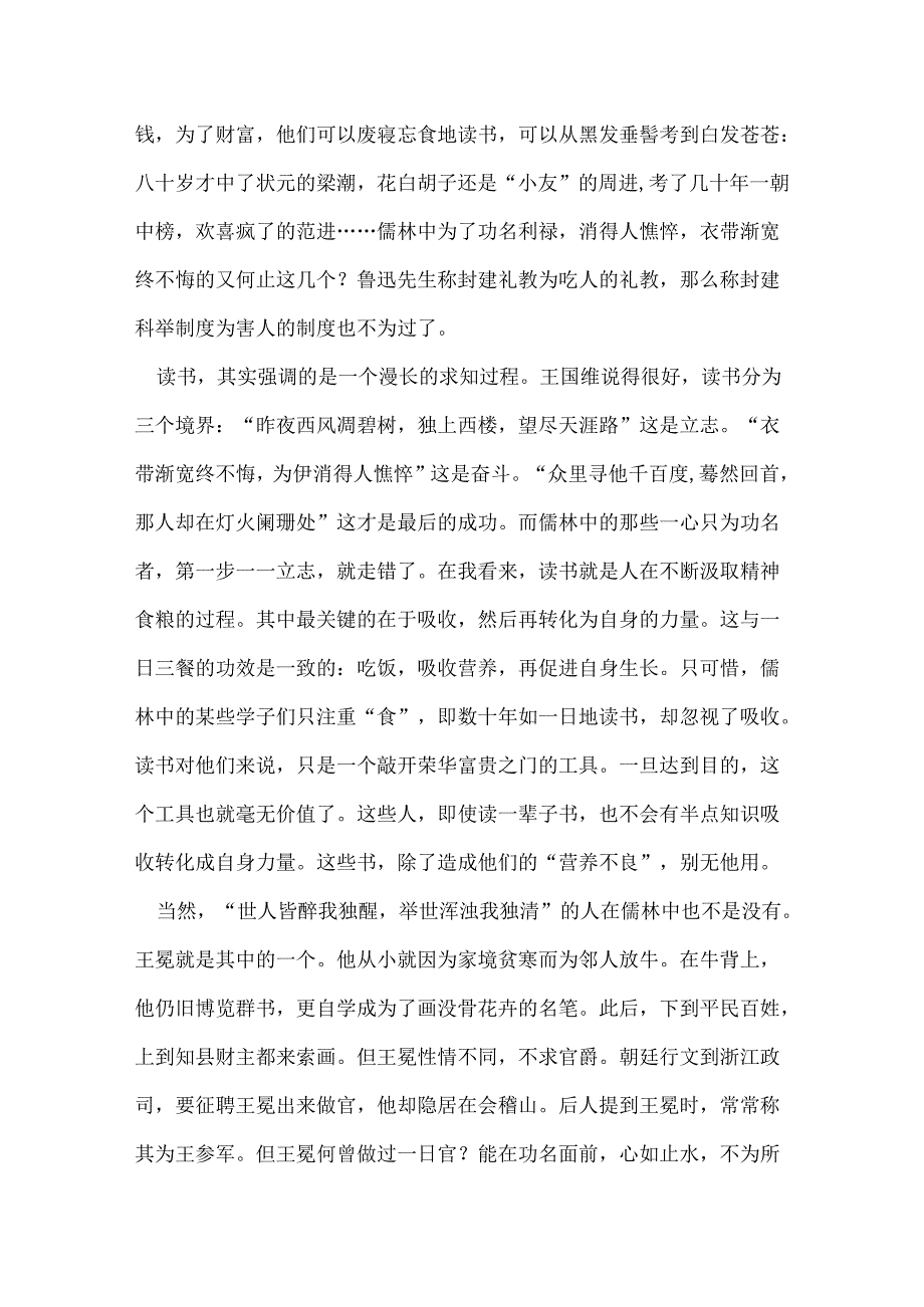 儒林外史读后感.docx_第3页