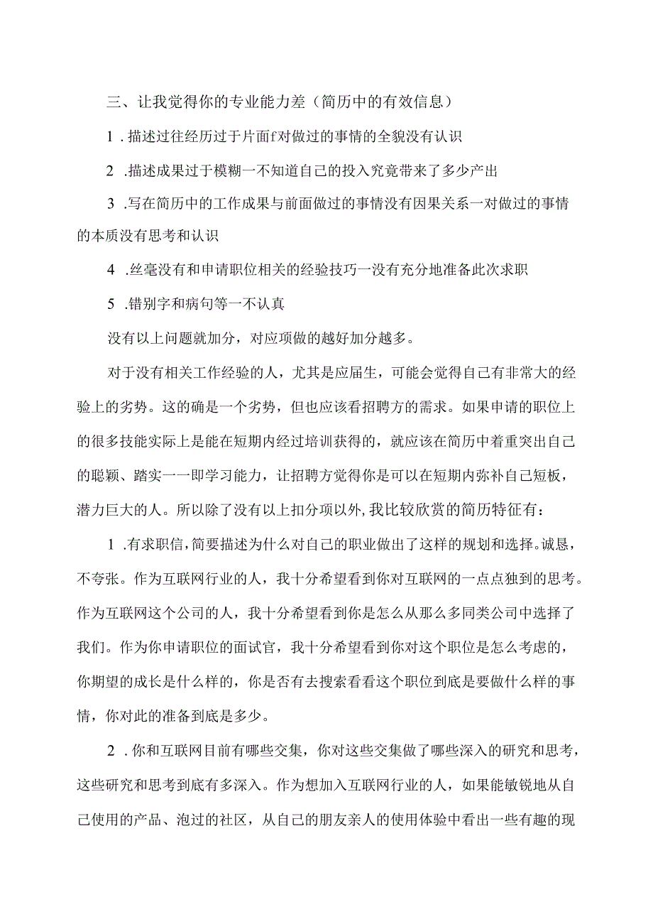 应聘互联网公司的简历应该是怎么样的？（2024年）.docx_第2页