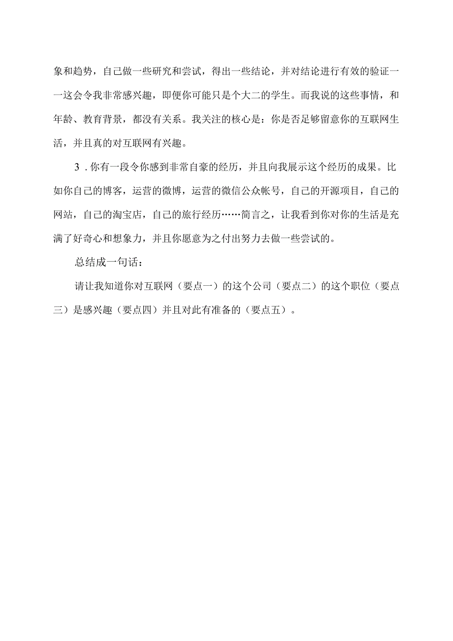 应聘互联网公司的简历应该是怎么样的？（2024年）.docx_第3页