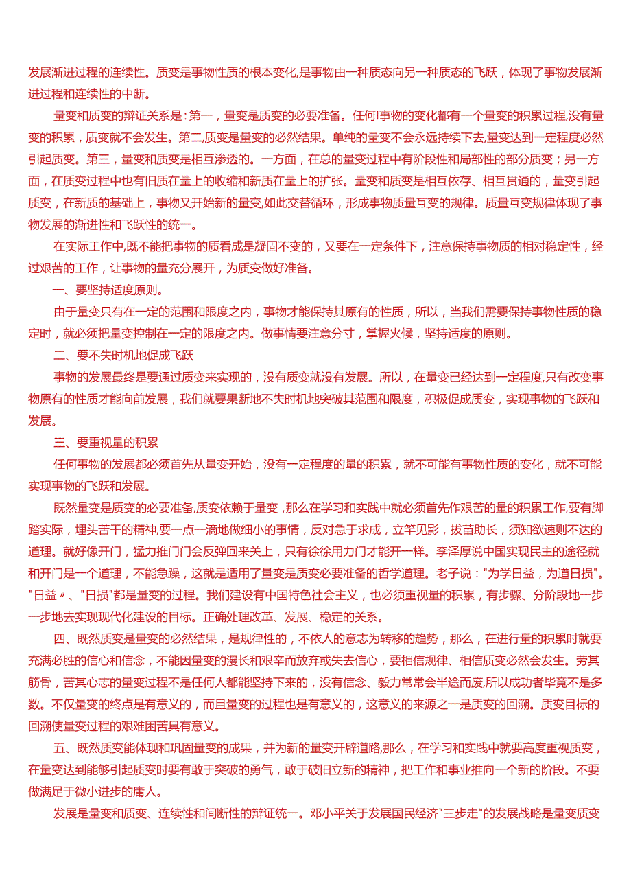 2024春期国开电大思政课《马克思主义基本原理概论》历年终考之大作业试题及答案汇编.docx_第3页