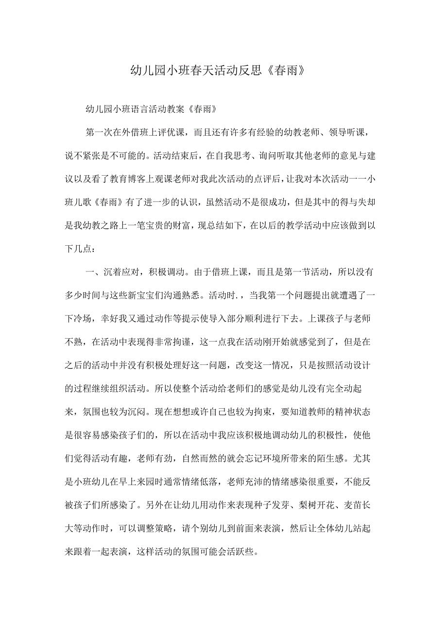 新年x幼儿园春天课教案.docx_第1页