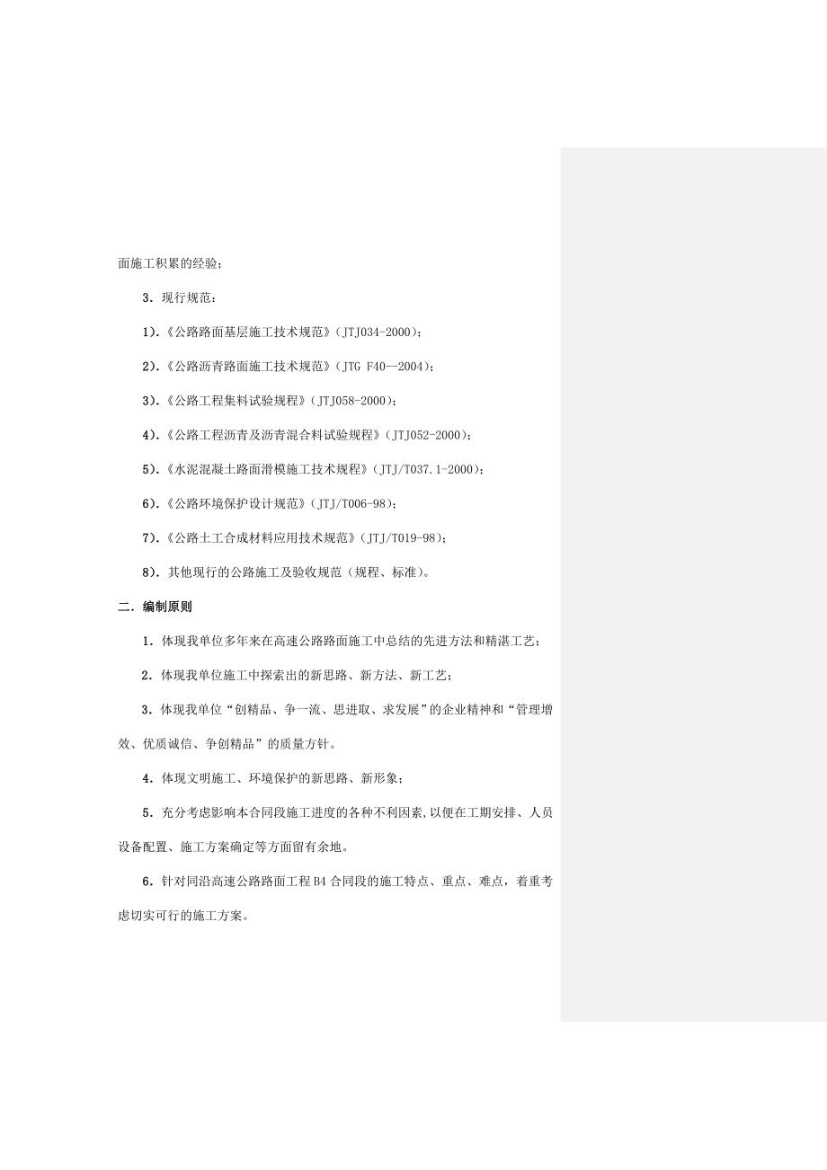 同心至沿川子高速公路路面工程 实施性施工组织设计.doc_第2页