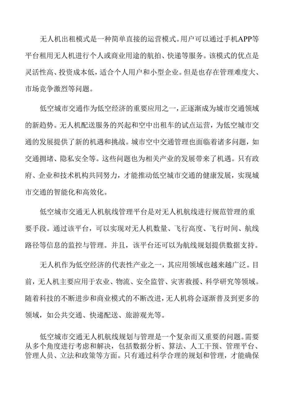 低空城市交通的社会效益分析报告.docx_第2页