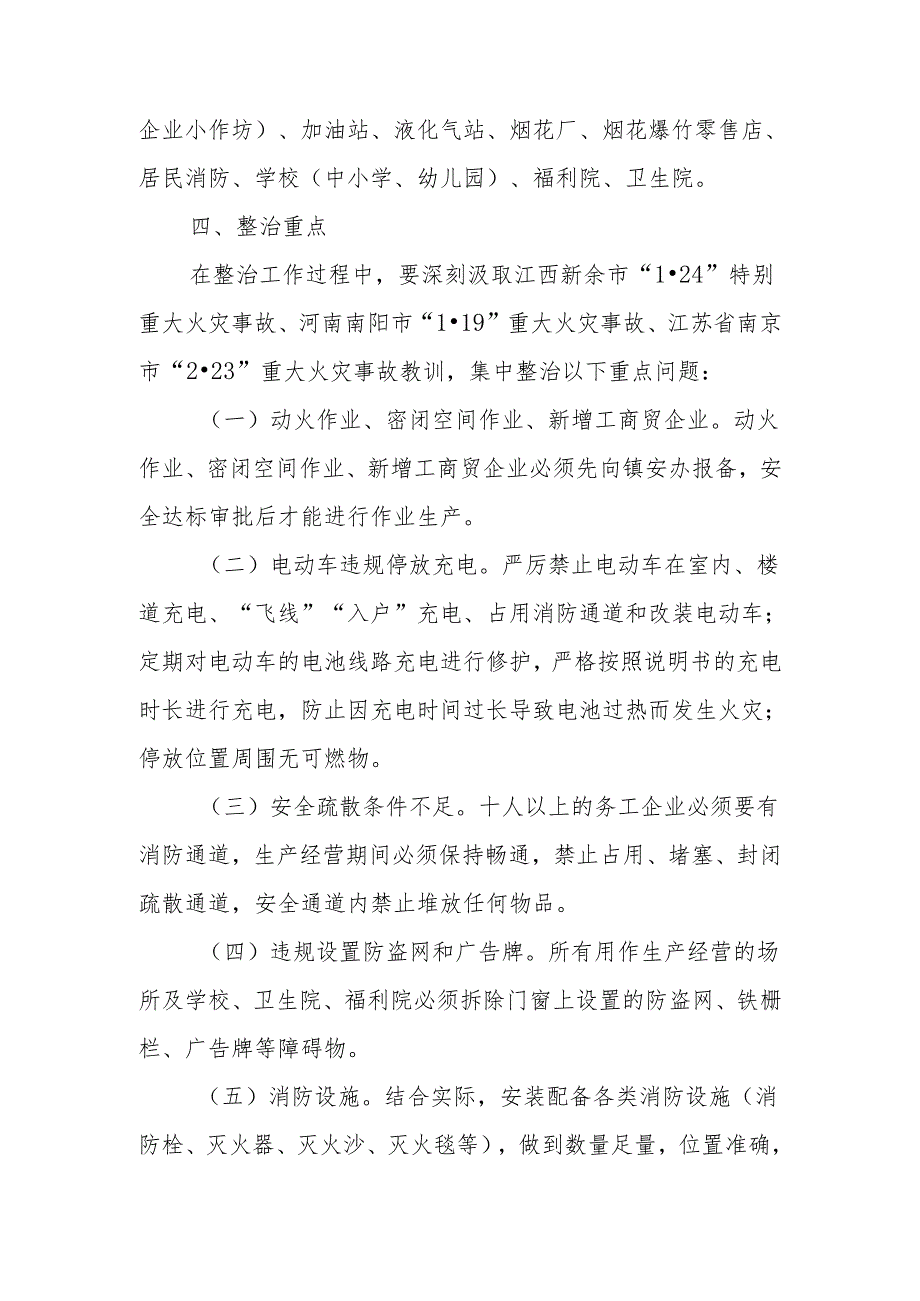 XX镇火灾防范暨“拆牌、破网、清通道”专项行动方案.docx_第2页