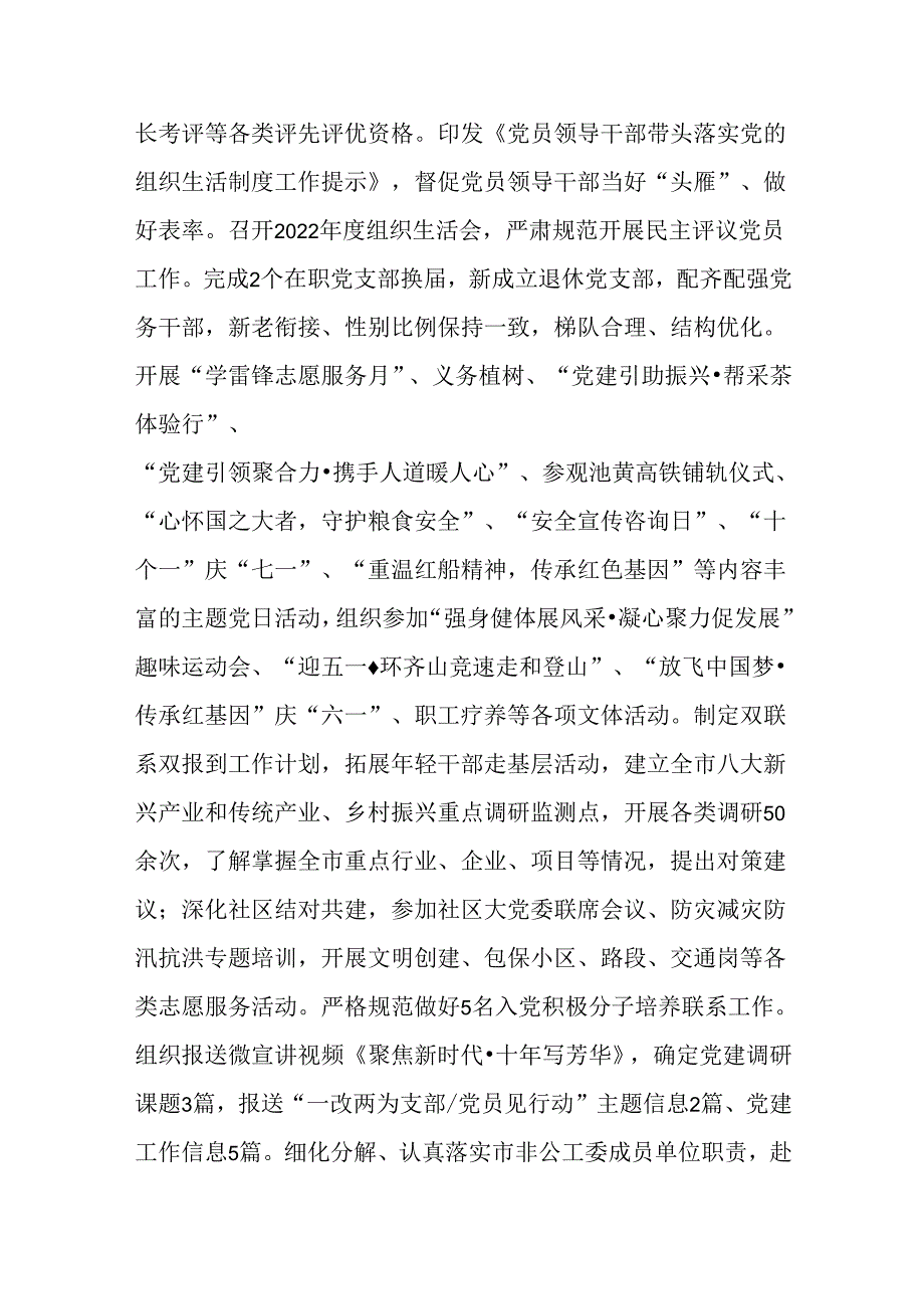 某局（委）机关党委上半年工作总结.docx_第3页