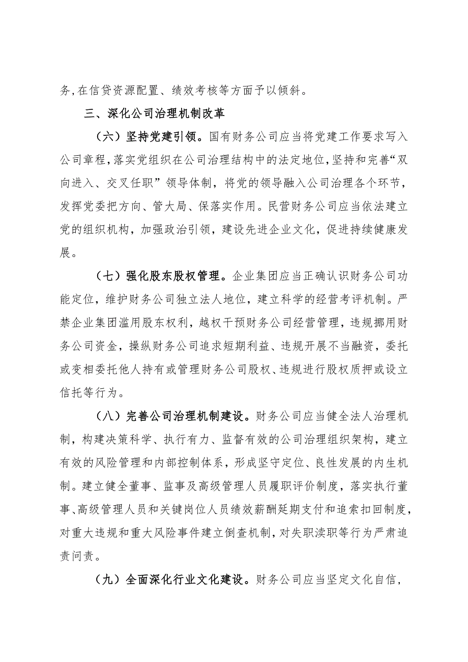 2024年《关于促进企业集团财务公司规范健康发展提升监管质效的指导意见》.docx_第3页