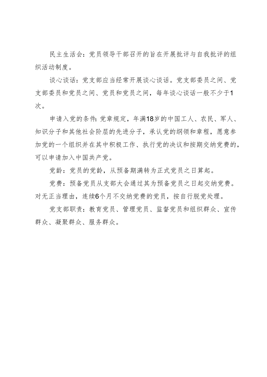 基层党建应知应会.docx_第3页