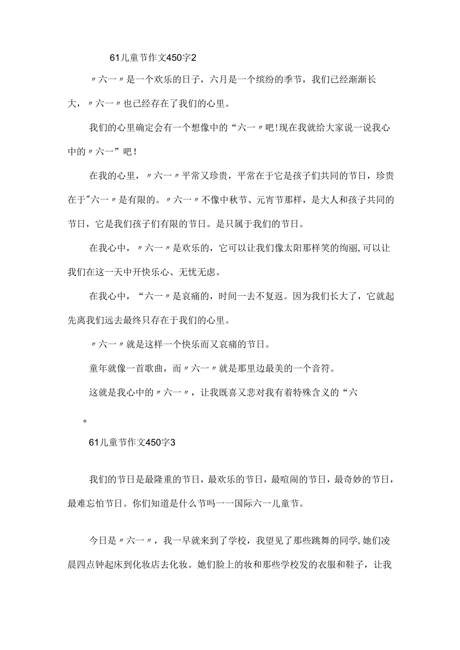 61儿童节作文450字.docx_第2页