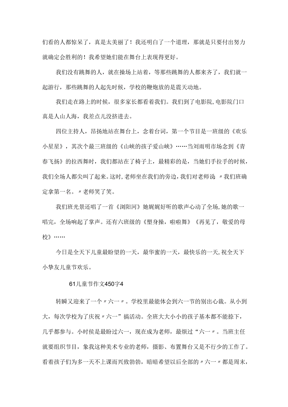 61儿童节作文450字.docx_第3页