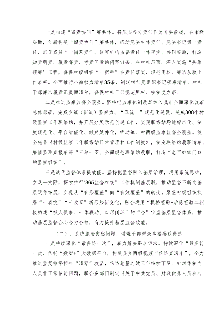 2024年度在关于开展学习群众身边不正之风和腐败问题集中整治开展总结报告内含简报（九篇）.docx_第2页