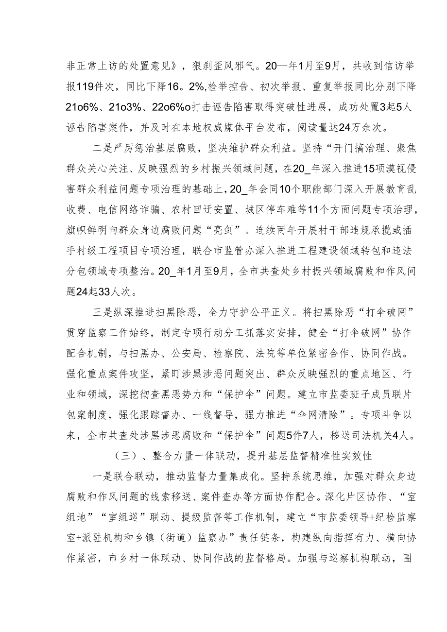 2024年度在关于开展学习群众身边不正之风和腐败问题集中整治开展总结报告内含简报（九篇）.docx_第3页