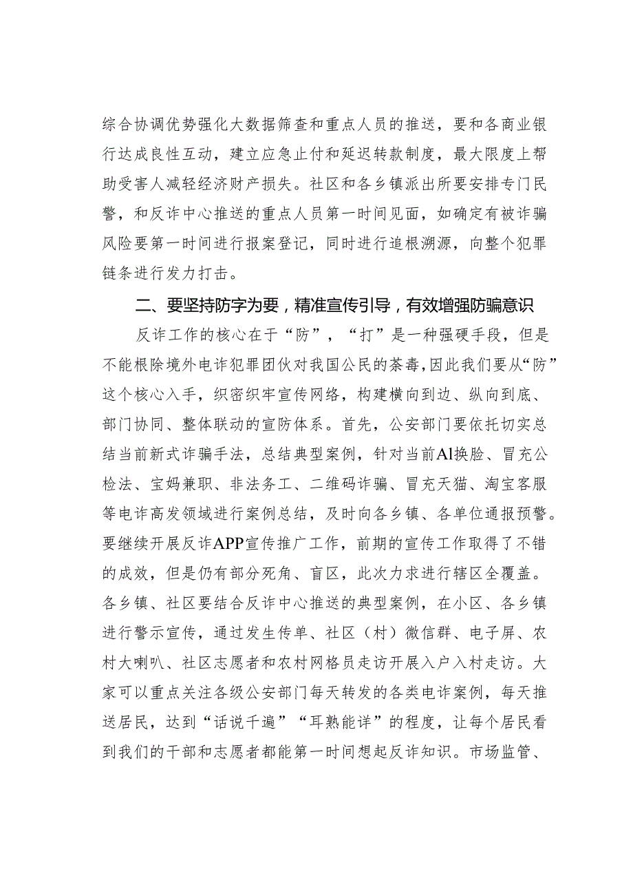 在某某县防治打击电信网络违法犯罪联席会议上的讲话.docx_第2页