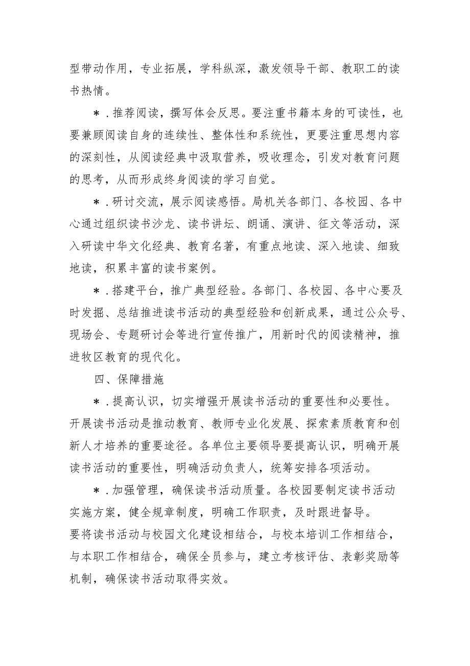 教育系统读书会活动方案.docx_第2页