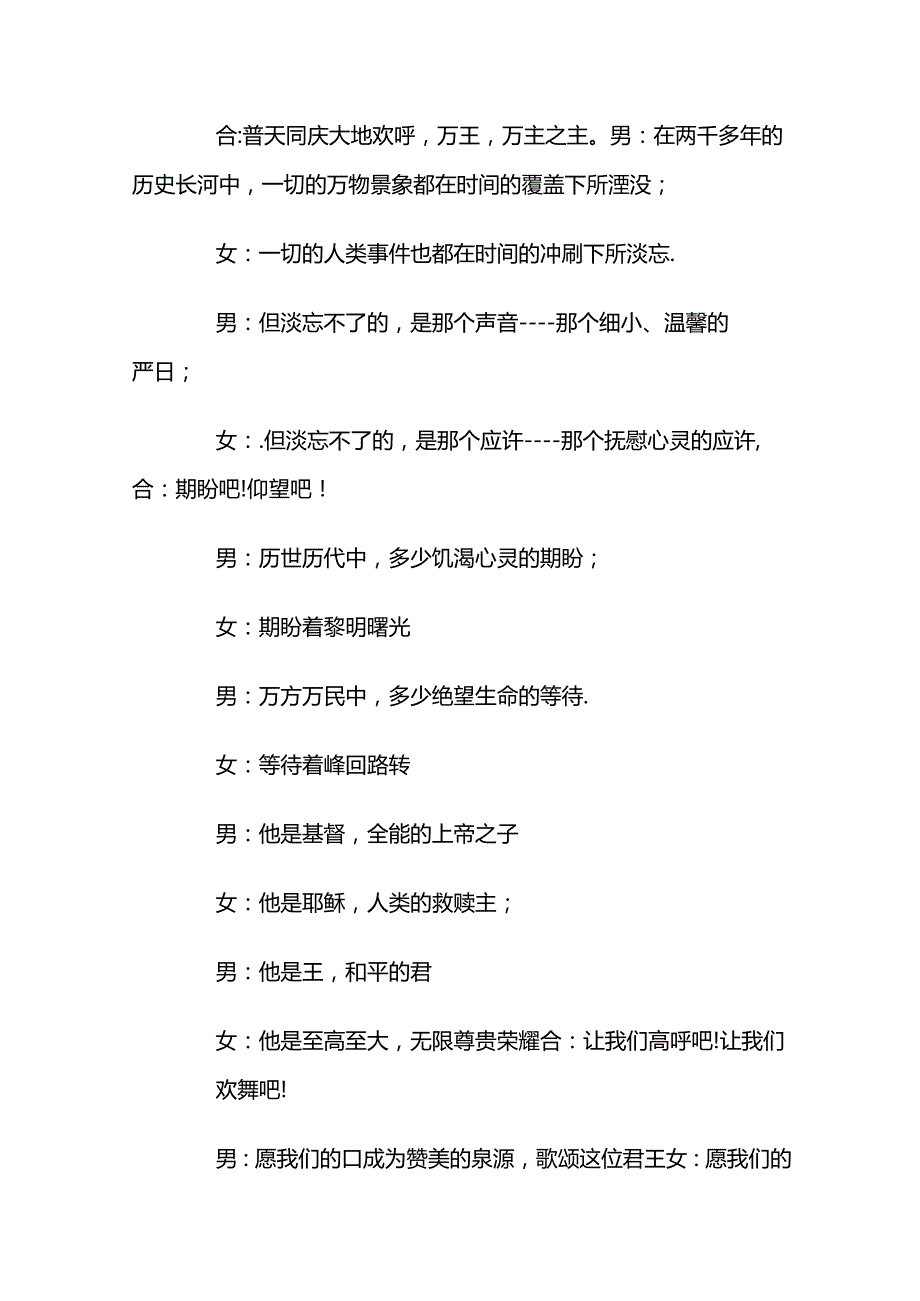 20xx年会圣诞节开幕词.docx_第1页