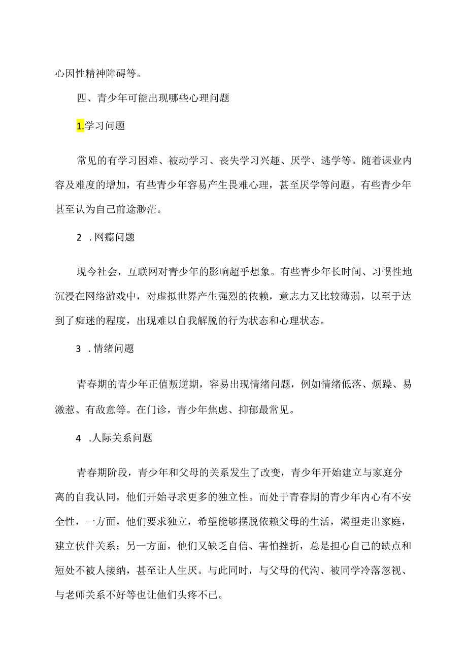 关于10.10世界精神卫生日的概述（2024年）.docx_第2页