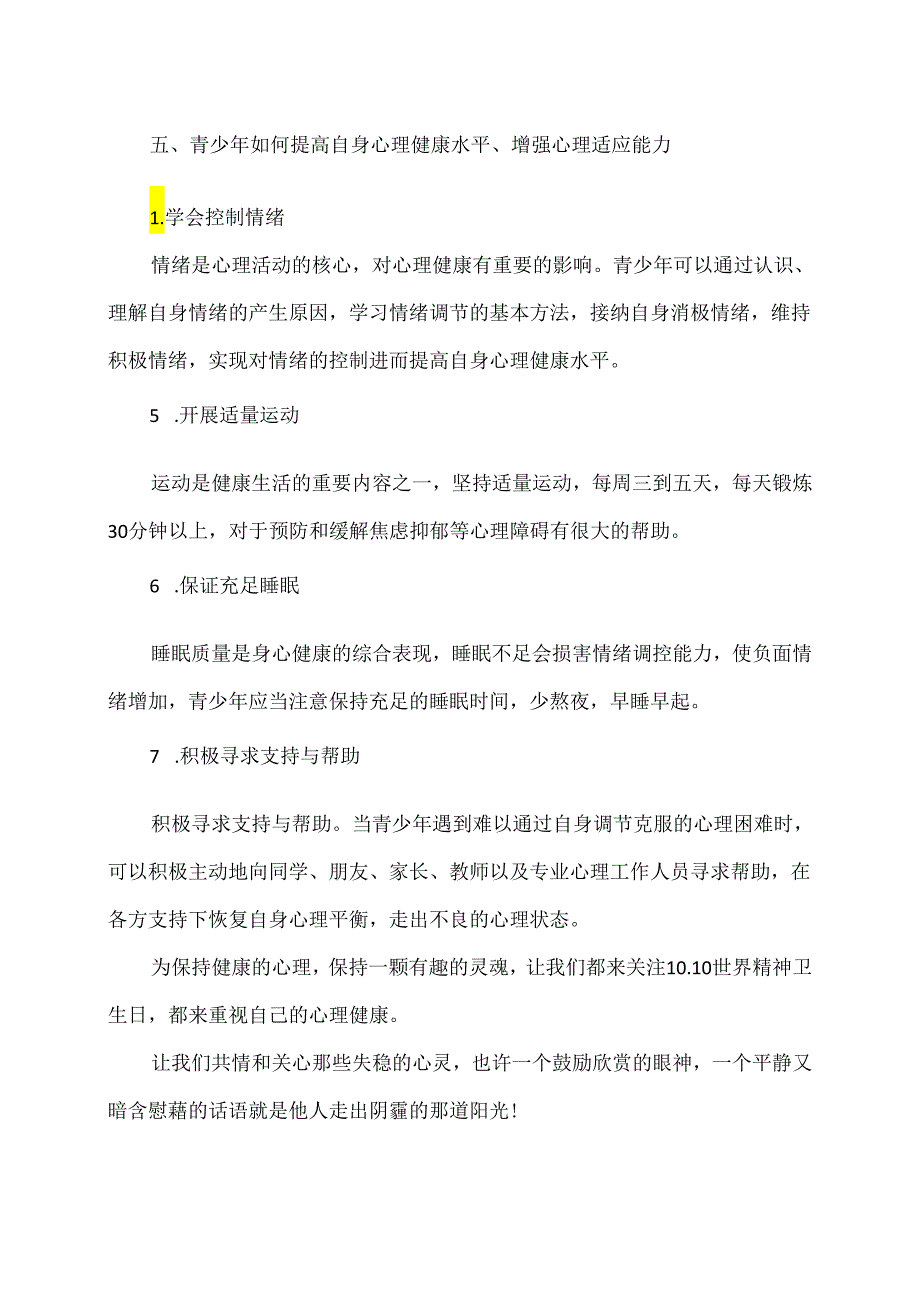 关于10.10世界精神卫生日的概述（2024年）.docx_第3页