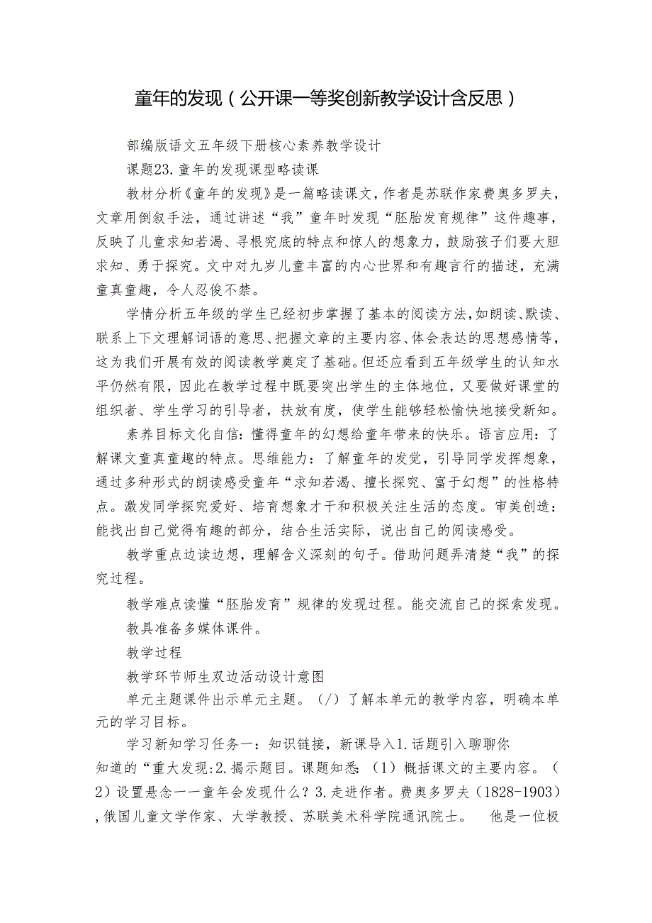 童年的发现（公开课一等奖创新教学设计含反思）.docx_第1页