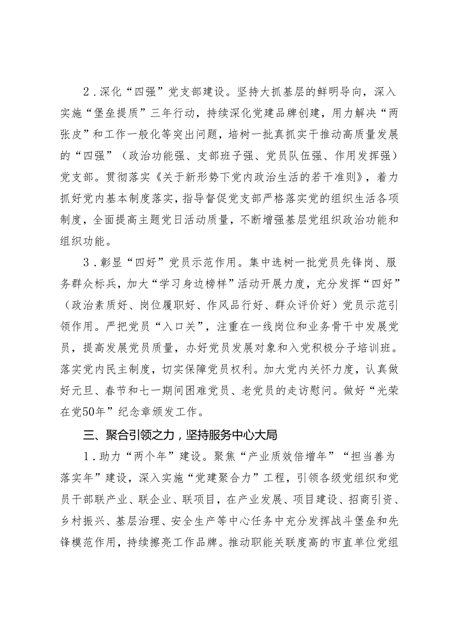 3篇 2024年市直机关、市纪委、事务管理局党建工作要点.docx_第3页