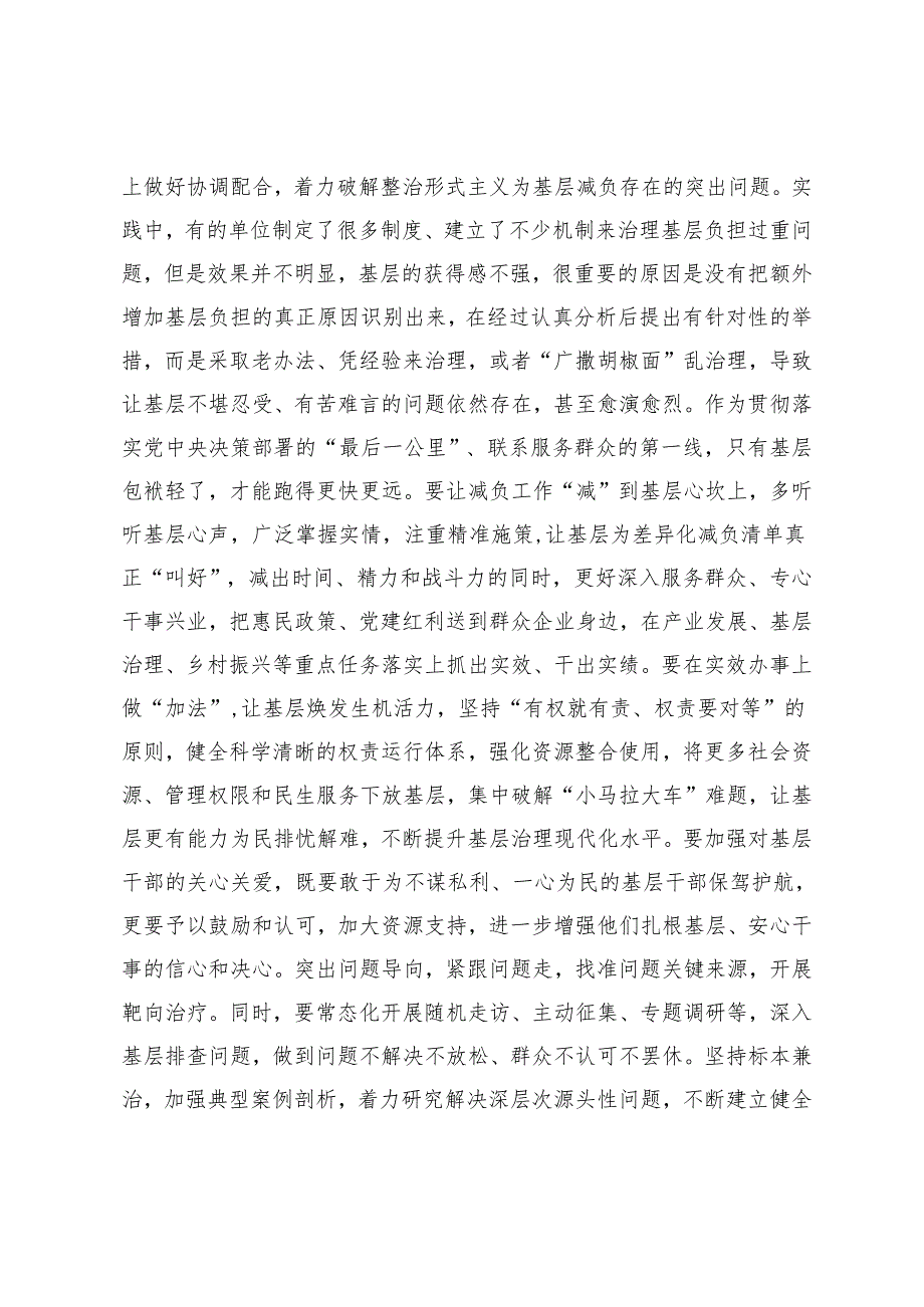 在整治形式主义为基层减负部署推进会上的讲话提纲.docx_第3页