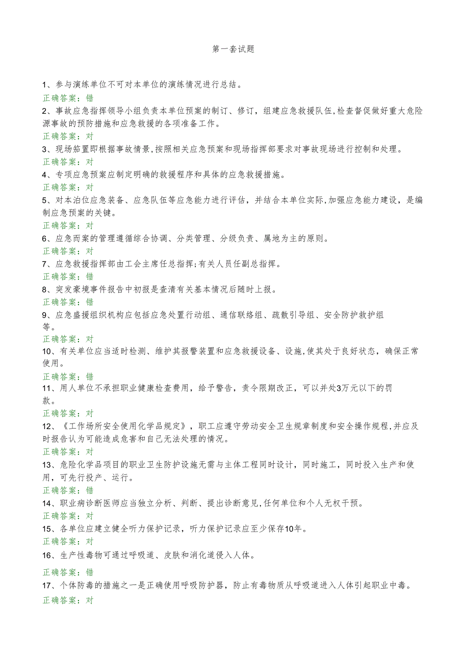 职业卫生职业健康知识题库1500道题含答案.docx_第1页