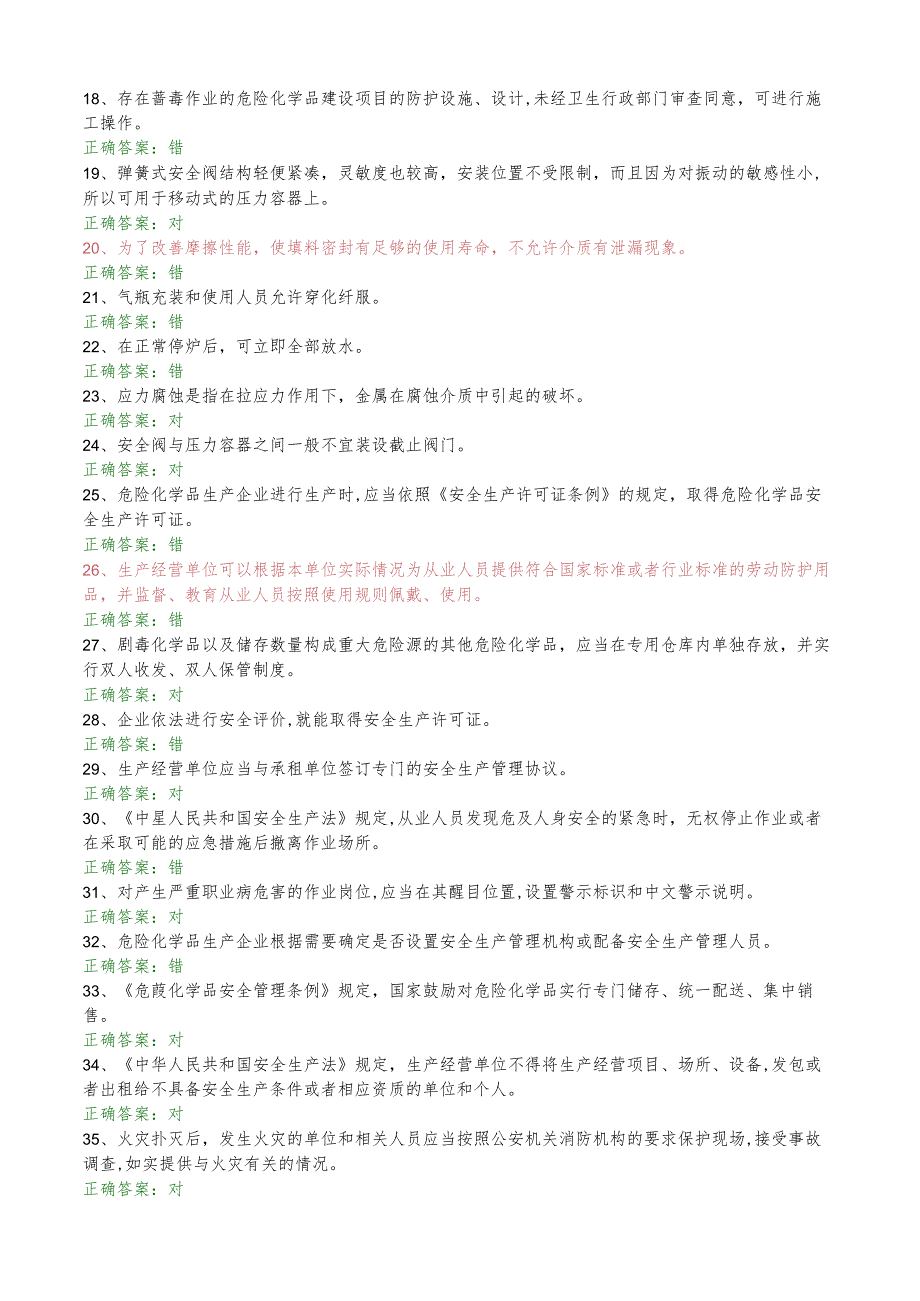 职业卫生职业健康知识题库1500道题含答案.docx_第2页