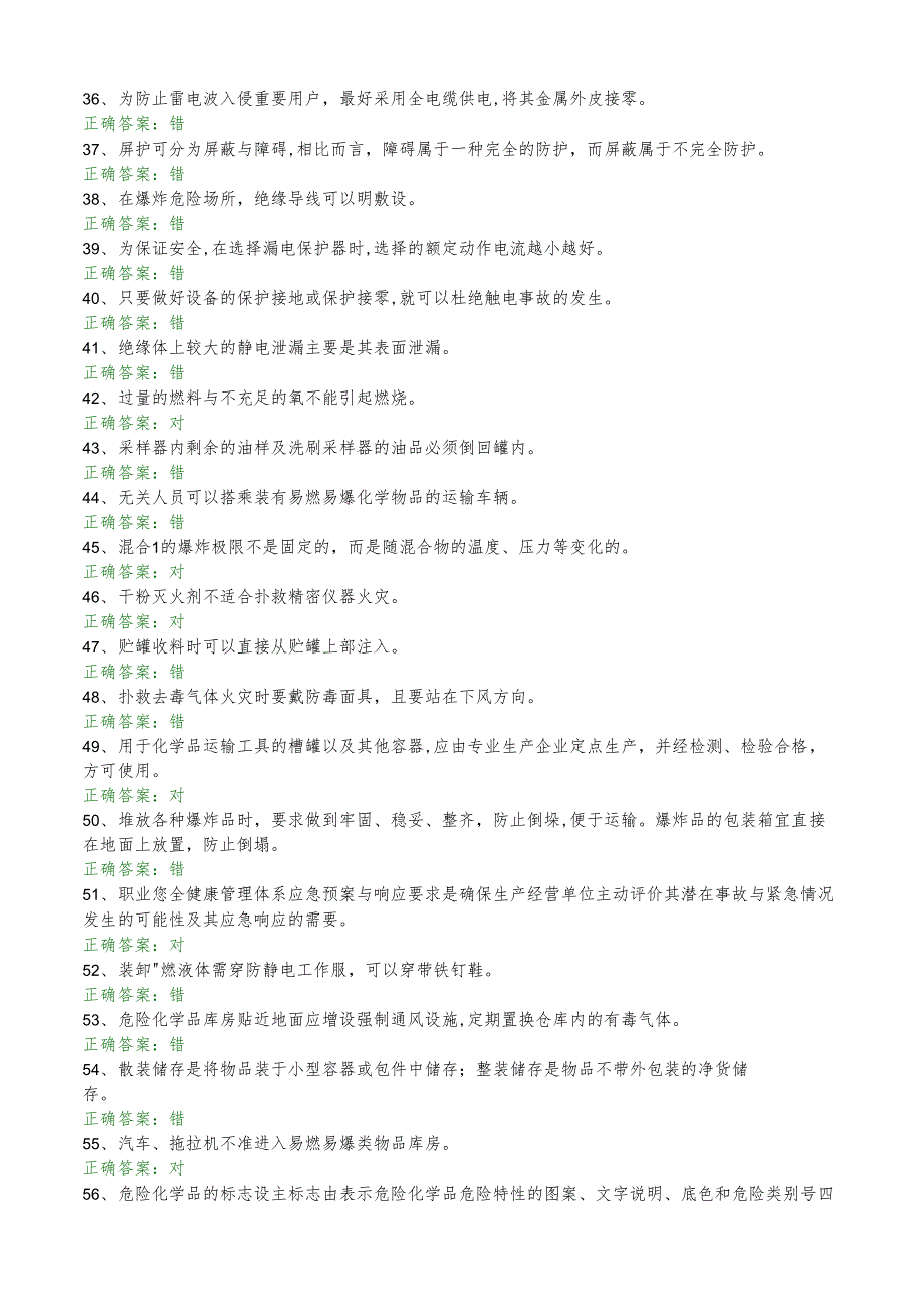 职业卫生职业健康知识题库1500道题含答案.docx_第3页