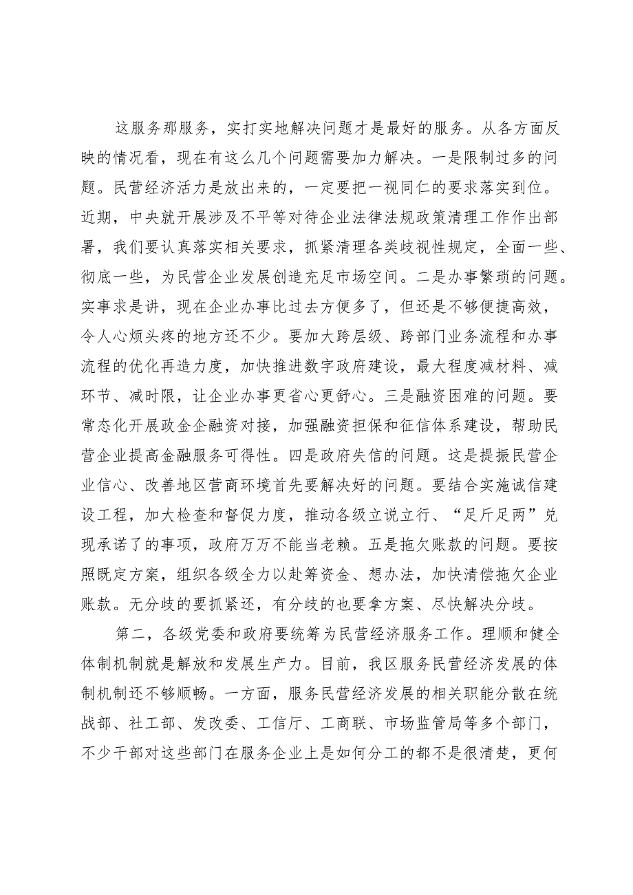 在自治区民营企业工作座谈会上的讲话.docx_第3页