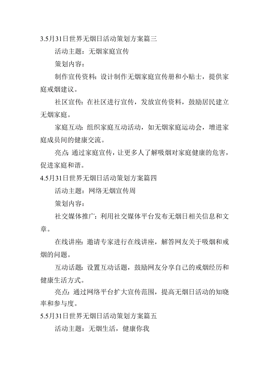 5月31日世界无烟日活动策划方案（甄选10篇）.docx_第2页