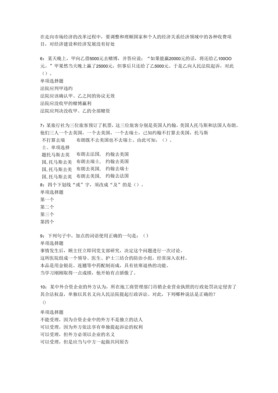 中方事业编招聘2020年考试真题及答案解析【网友整理版】.docx_第2页