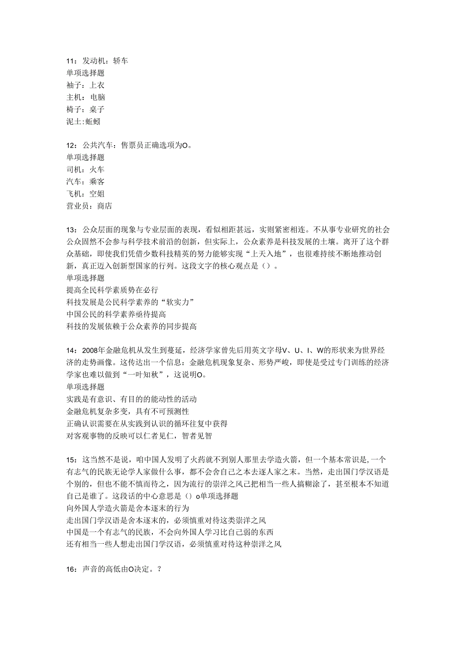 中方事业编招聘2020年考试真题及答案解析【网友整理版】.docx_第3页