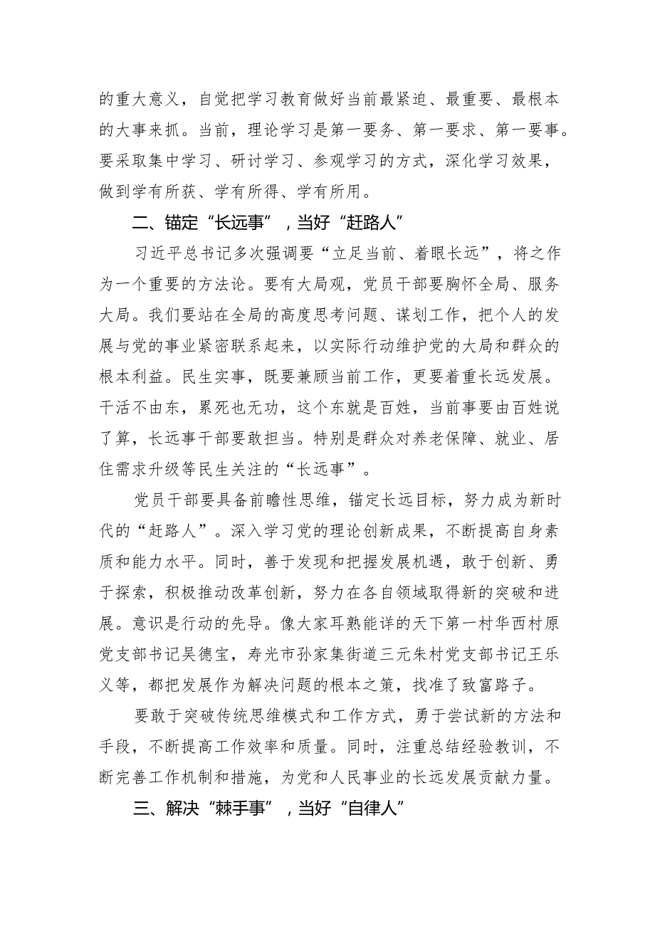 2024年党课讲稿辅导报告：做好三件事 当好三种人（“赶路人带头人自律人”）.docx_第2页