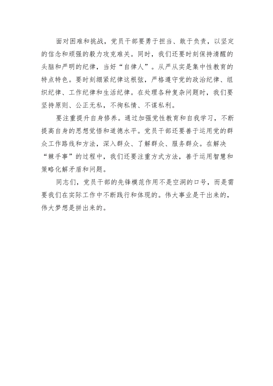 2024年党课讲稿辅导报告：做好三件事 当好三种人（“赶路人带头人自律人”）.docx_第3页