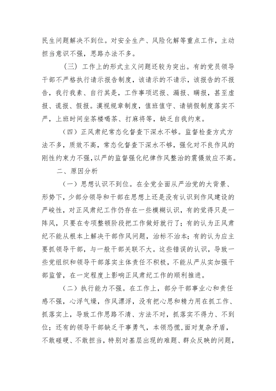 纪检监察新质生产力研讨体会发言.docx_第2页