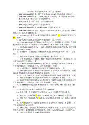 煤化工工程师 仪表取证题库与参考答案（2000道题）.docx