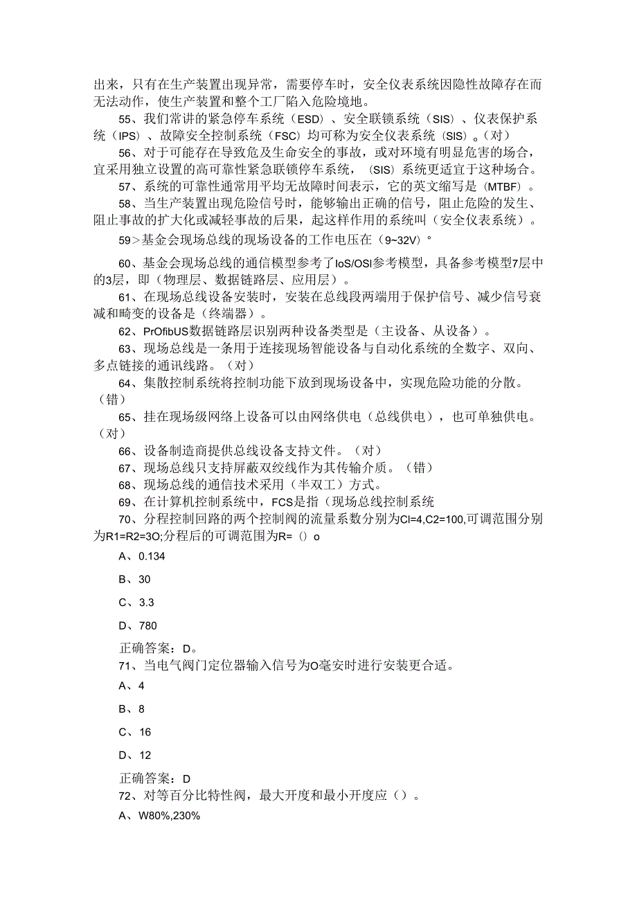 煤化工工程师 仪表取证题库与参考答案（2000道题）.docx_第3页