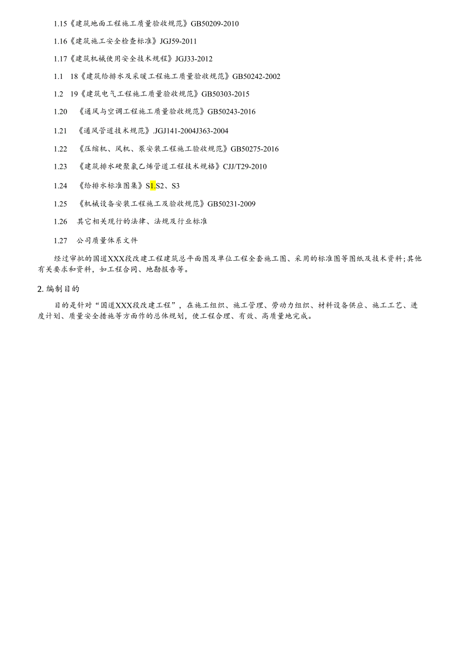 道路改建施工组织设计.docx_第2页