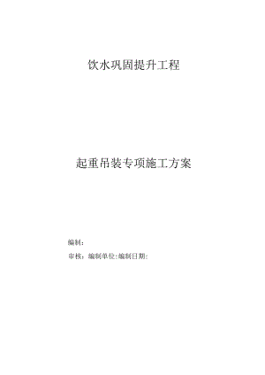 起重吊装专项施工方案.docx