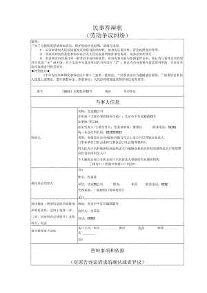 劳动争议答辩状范文实例.docx