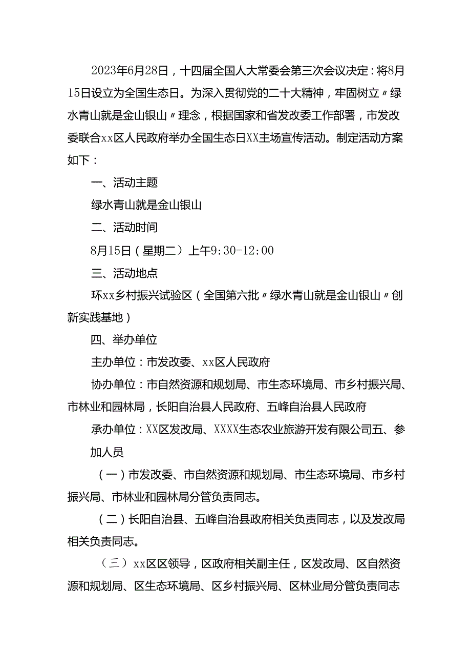 2023年全国生态日相关材料汇编（13篇）.docx_第2页