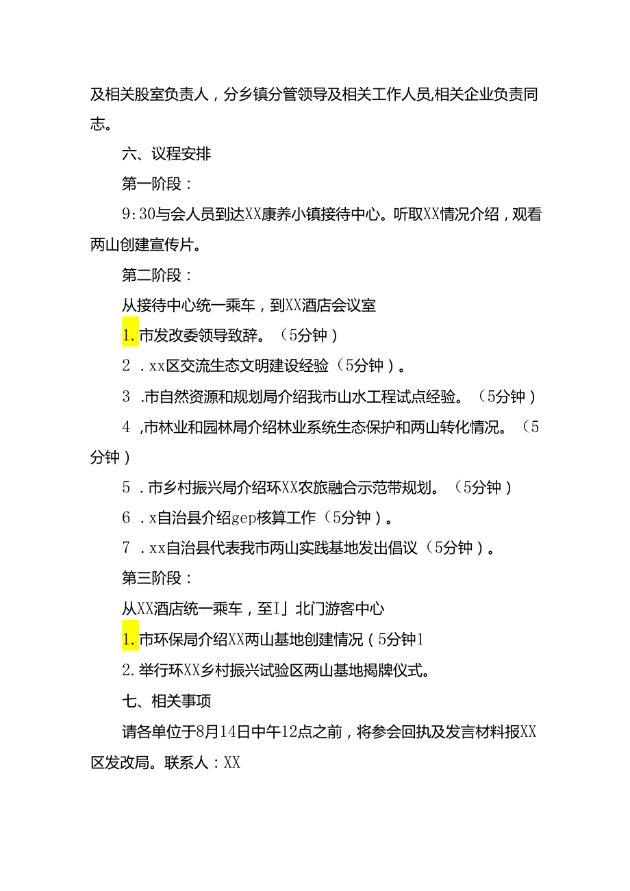 2023年全国生态日相关材料汇编（13篇）.docx_第3页