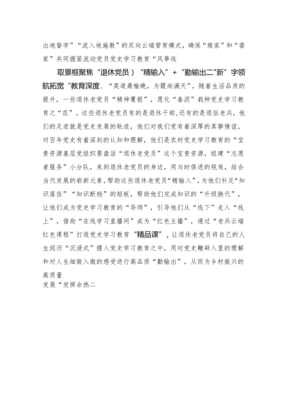 “分类施教”打通农村党史学习教育最后一公里.docx_第3页