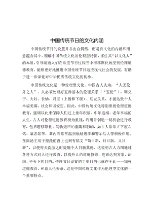 中国传统节日的文化内涵.docx