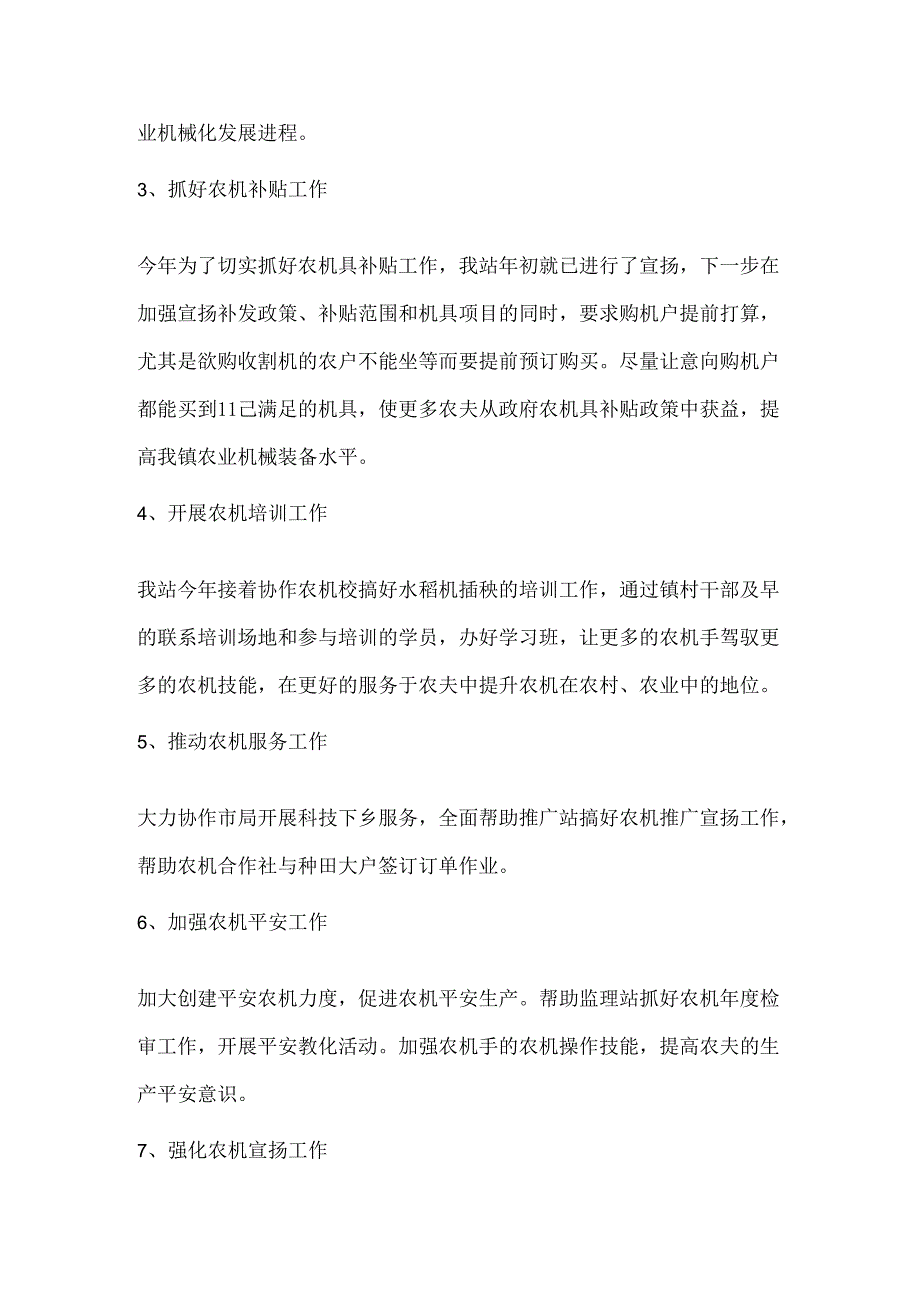 2024镇农机站述职报告.docx_第2页