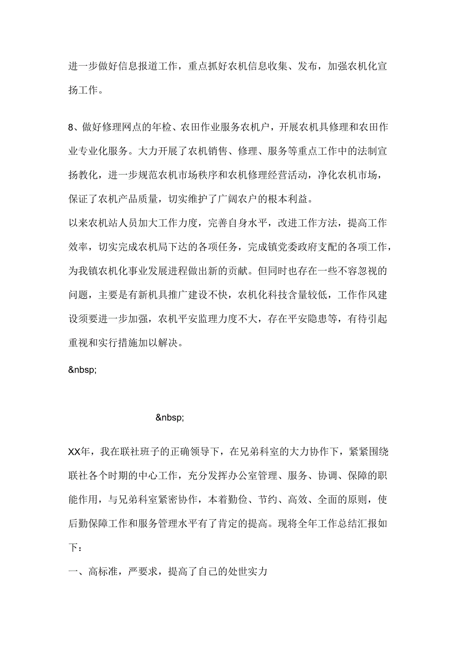 2024镇农机站述职报告.docx_第3页