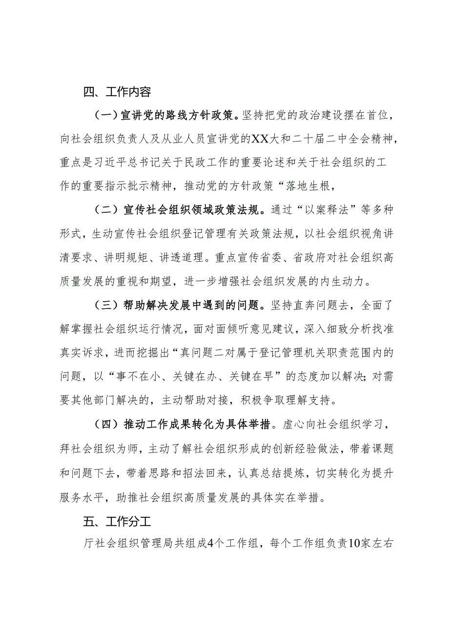 学习践行“四下基层”传统赴全省性社会组织现场办公方案.docx_第2页