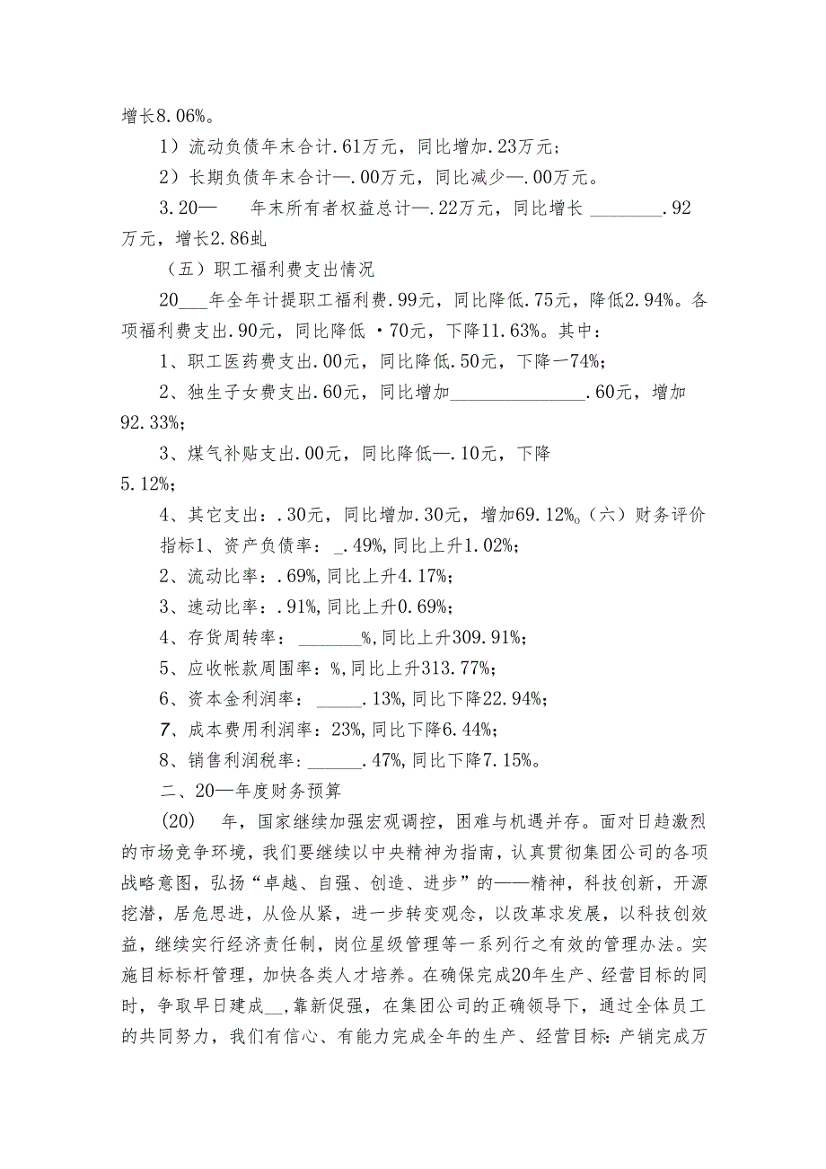 财务年度个人工作报告（3篇）.docx_第3页