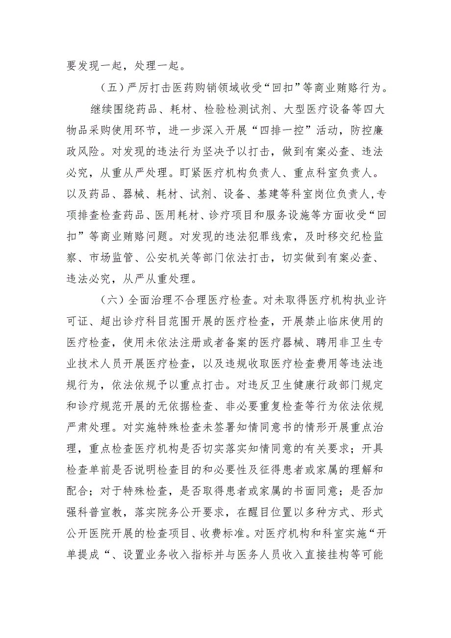 医药领域腐败问题集中整治实施方案（共6篇）.docx_第3页