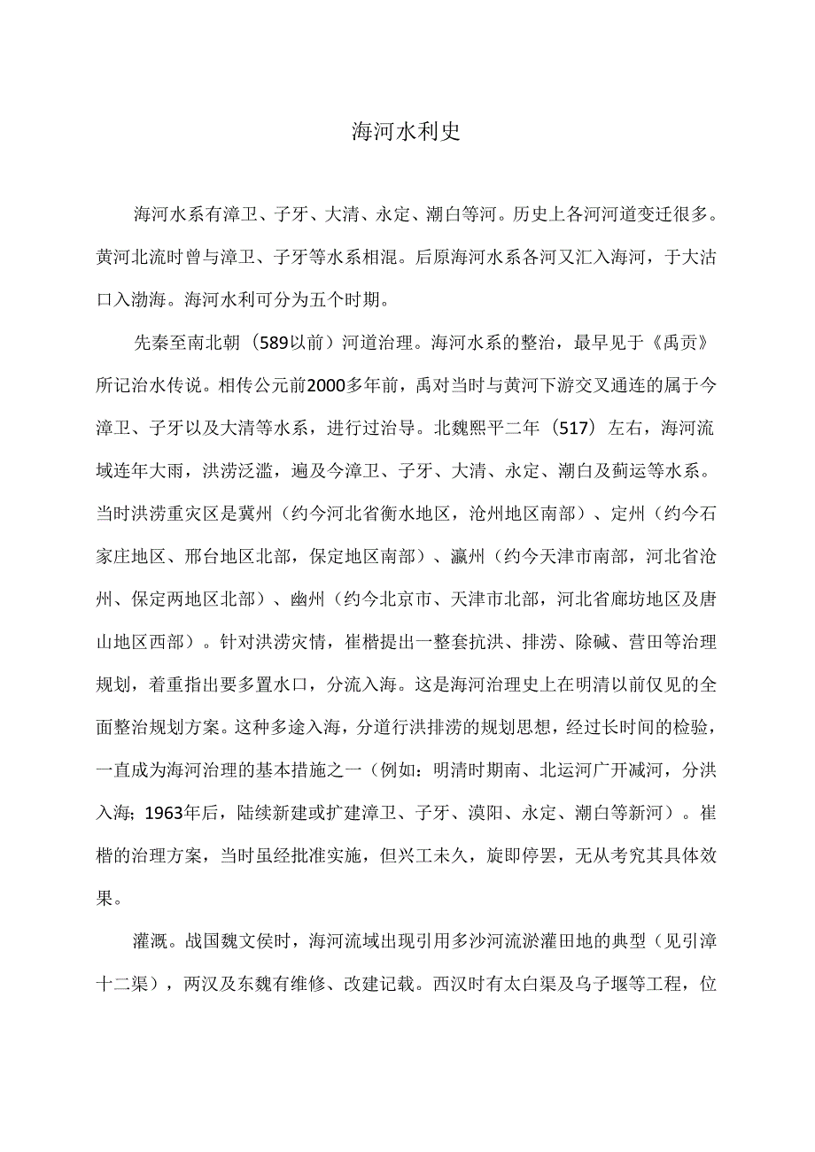 海河水利史（2024年）.docx_第1页